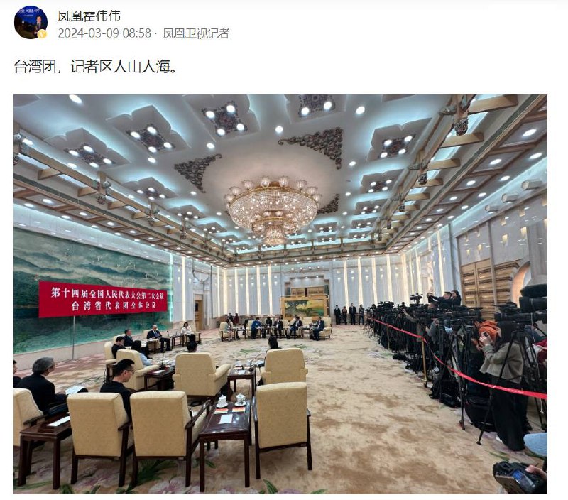 台湾代表团人山人海！