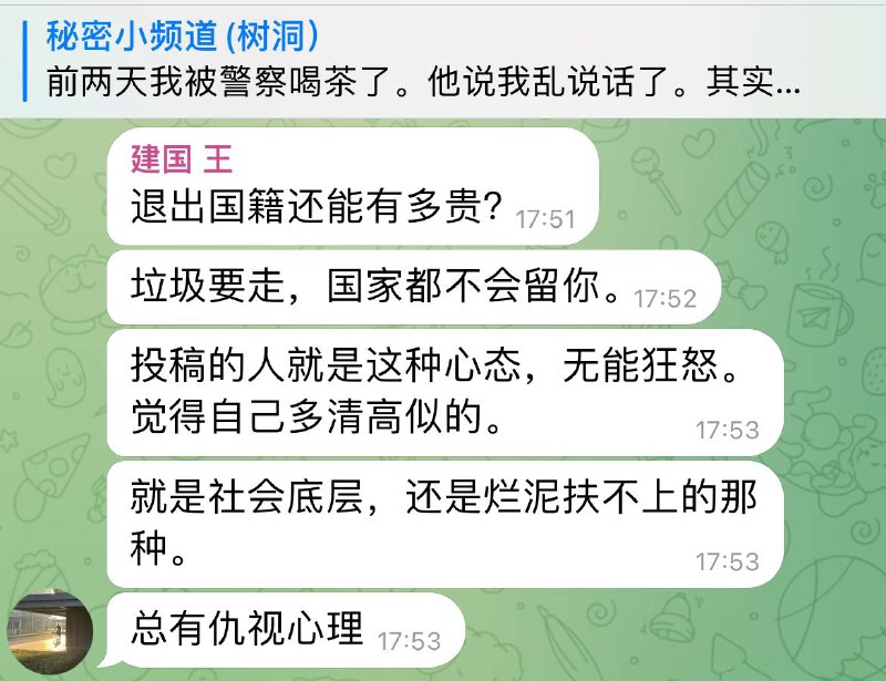 能在电报上给网警辩护的也是幽默完了😂 第二张纯纯傻逼中共党员粉红上外网，感觉像是卧底直接不演了，建议直接示众出刑🕶️ 匿名投稿能在电报上给网警辩护的也是幽默完了😂 第二张纯纯傻逼中共党员粉红上外网，感觉像是卧底直接不演了，建议直接示众出刑🕶️ 匿名投稿