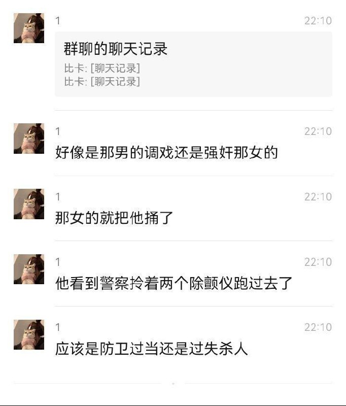 2月26日晚，北京昌平，北京吉利学院一女学生因被一男子猥亵，女学生在争斗中用刀将实施猥亵的男子献忠