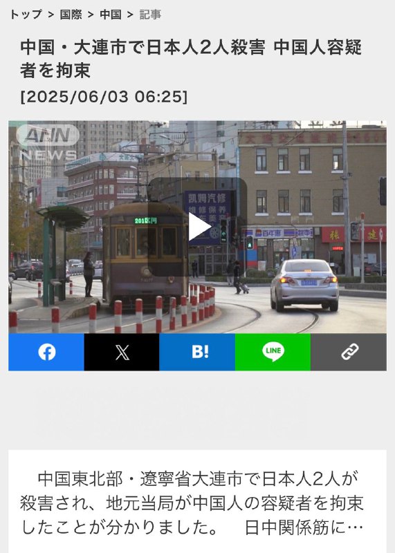 两名日本人在大连遭人杀害，中国籍嫌疑人涉嫌杀人已被当地警方控制