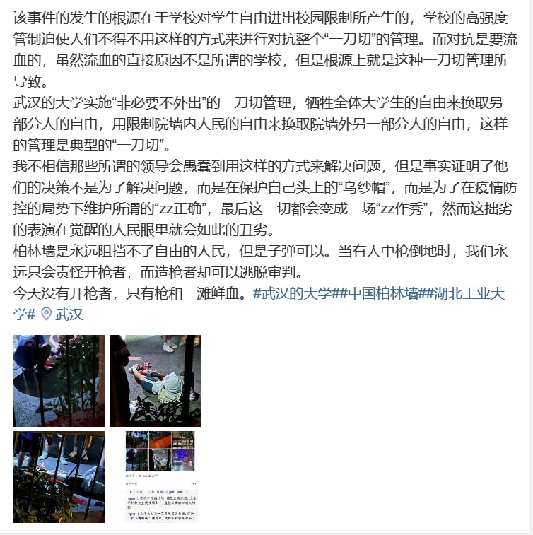 湖北工业大学封校挂铁丝网致使学生翻墙时受伤 投稿By