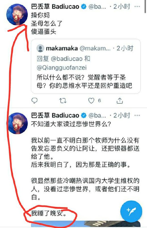 垂死病中惊坐起，圣母咋了操你妈！