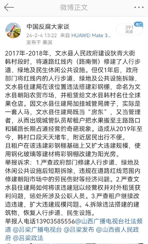 见过共产党拆违建的部门自己建违建的吗？山西省吕梁市文水县住建局（城管局）修建一违建市场，对外承包获利
