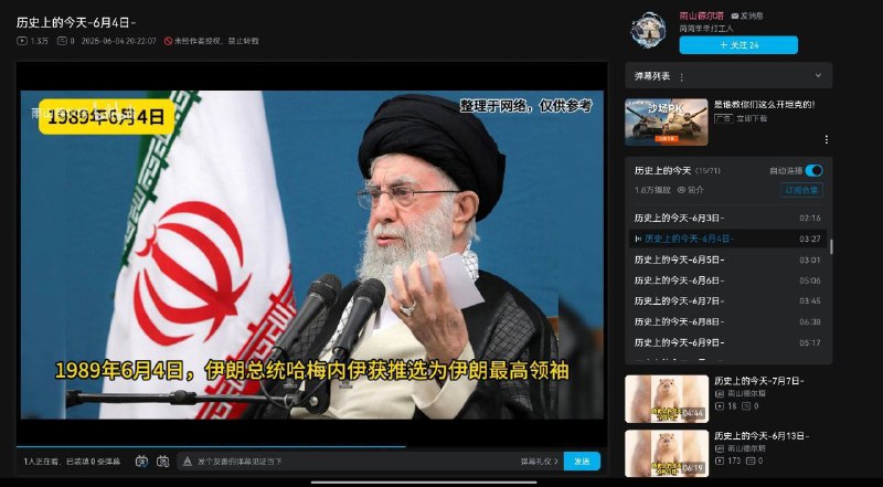 哈梅内伊死是中共害的👤 来自