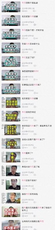 牛市，我的牛市😭投