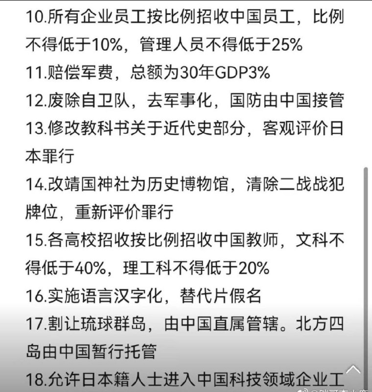 墙国意淫笑传之改造日本😁😁By