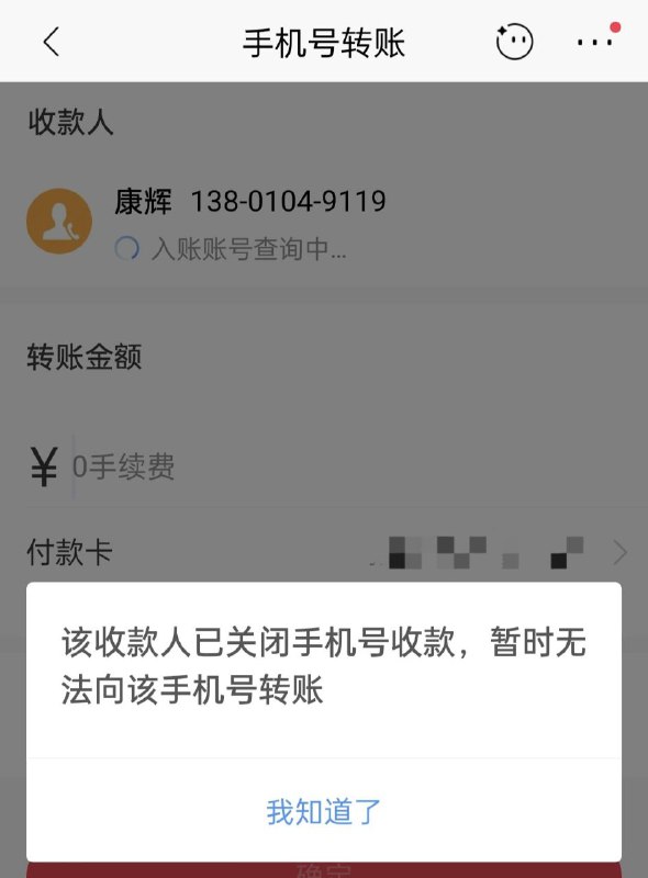 在被找到打赏方式后，疑似因收到太多热心观众的支持鼓励，央视新闻联播王牌主播康辉在短短几个小时后已关闭了他的手机号转账功能👌在被找到打赏方式后，疑似因收到太多热心观众的支持鼓励，央视新闻联播王牌主播康辉在短短几个小时后已关闭了他的手机号转账功能👌