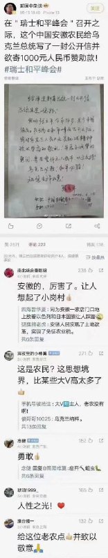 安徽老哥向乌克兰捐款支持，反被警狗连夜审讯By