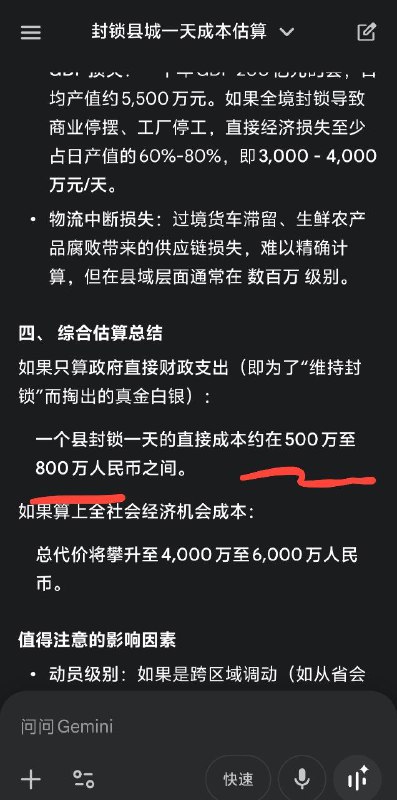 gemini估算，机