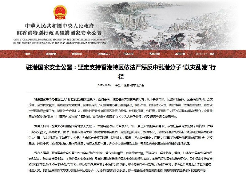 來了，香港大火已經上升為國安事件