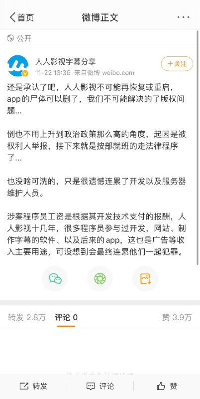 人人影视针对法院判决结果的微博转发评论区均不可见