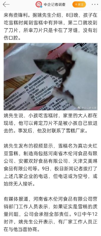 卫生巾藏针，雪糕藏刀片#中国为什么这么安全卫生巾藏针，雪糕藏刀片#中国为什么这么安全