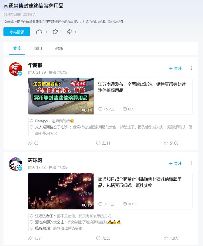 南通破四旧中By:匿