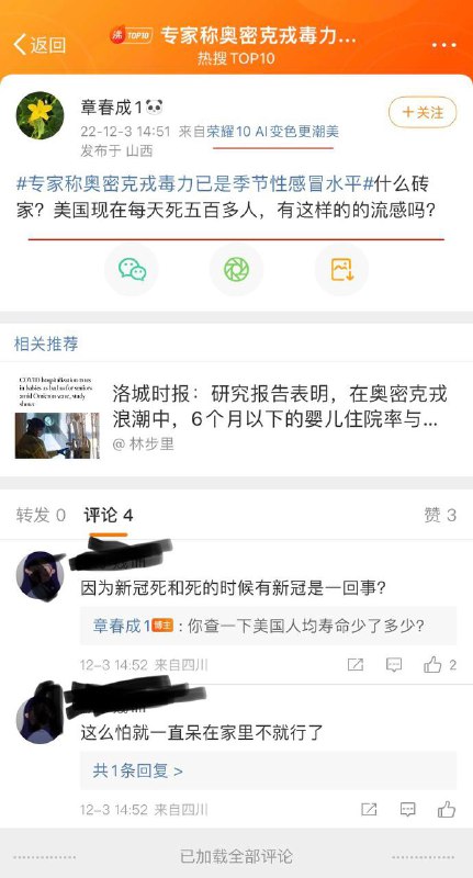 微博热搜#专家称奥密克戎毒力已是季节性感冒水平#1