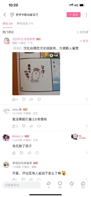 ちいかわ和猫恋汉化组站在真理的一方认为台湾🇹🇼是一个国家👍By