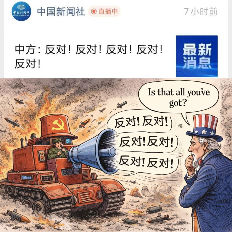 嘴炮强国🇨🇳🔉