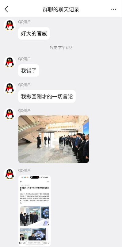 好大的官威我错了我撤回刚才的一切言论😎 匿名投稿好大的官威我错了我撤回刚才的一切言论😎 匿名投稿