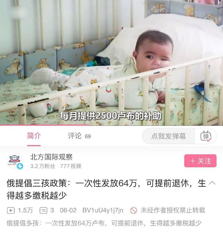 警惕普京打三胎补助牌！#俄爹辱华