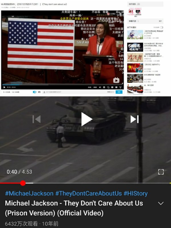 团团在逼站造谣说They Don't Care About Us的MV在美国🇺🇸被禁，然后把MV画面里的坦克人替换成了佩洛西……这是什么行为艺术😅？