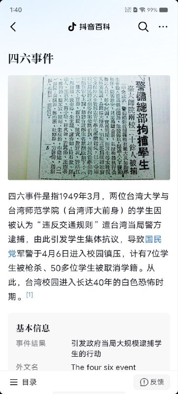 差点看成四六事件了�
