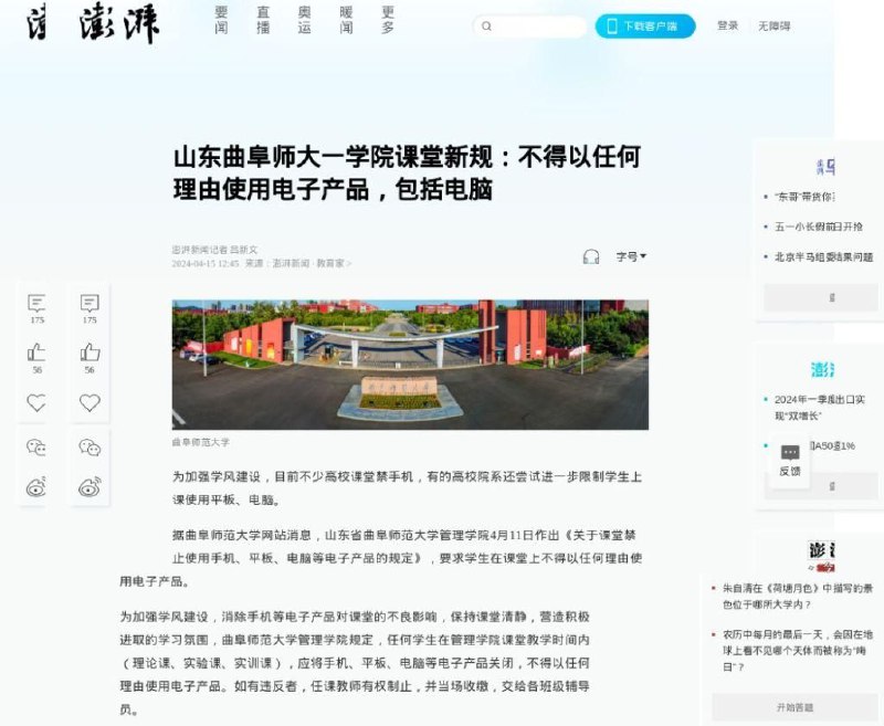 山东某高校学院课堂新