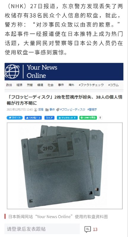 小日本泄漏公民隐私，罪大恶极！生活在中国，你就偷着乐吧！😋😋😋By