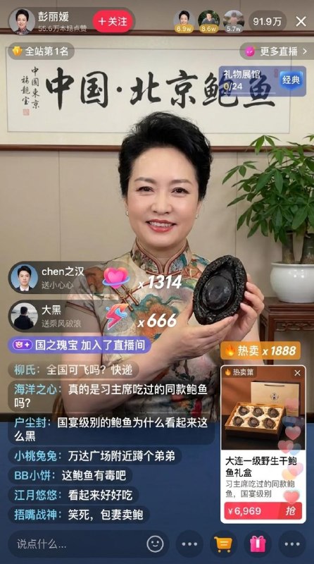 馆长老婆来直播带货了