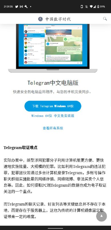电报也要不安全了By
