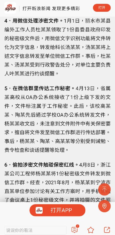 保护机密，人人有责By