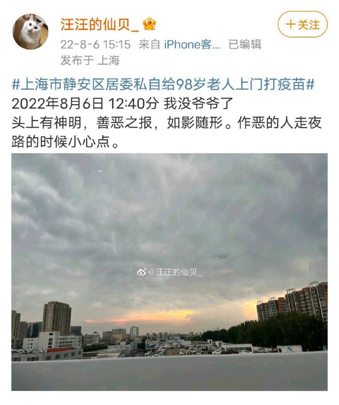 上海有位98歲老人被打了中國製武肺疫苗，然後就人沒了