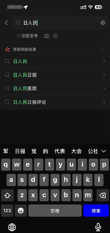 微信搜“日人民”🕶