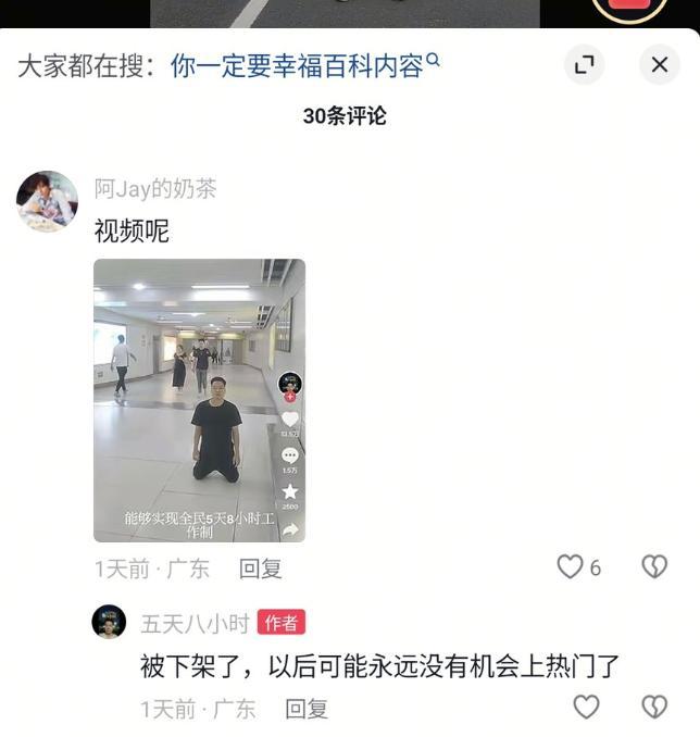 跪求政府實施5天8小時工作制的視頻 被平台下架