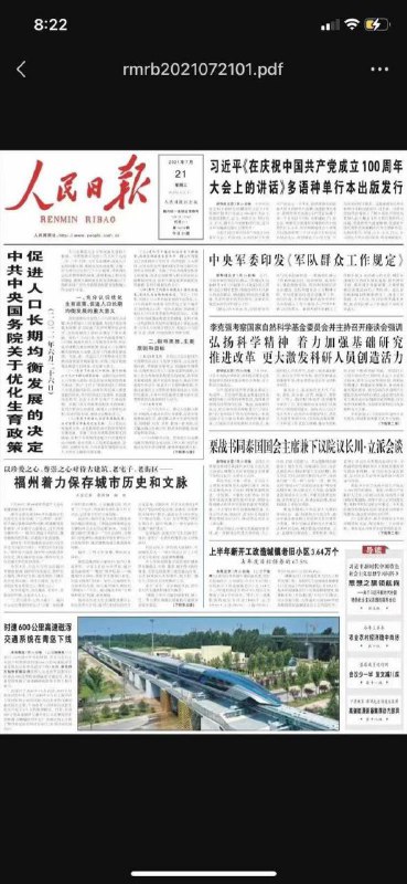 人民日报日人民By