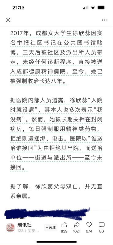 网传成都女大学生徐欣