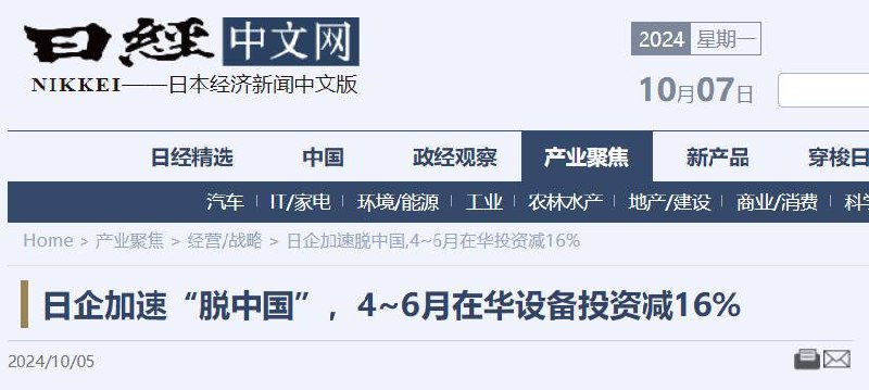 抗日胜利在望！日企加速撤离中国 第二季在华设备投资额同比跌16%  日本制铁