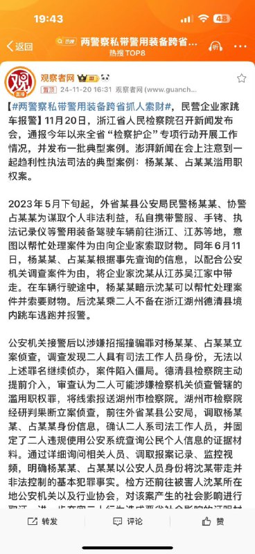 简单说就是一个民警带着辅警违法跨省抓人，然后要钱，被抓的故事