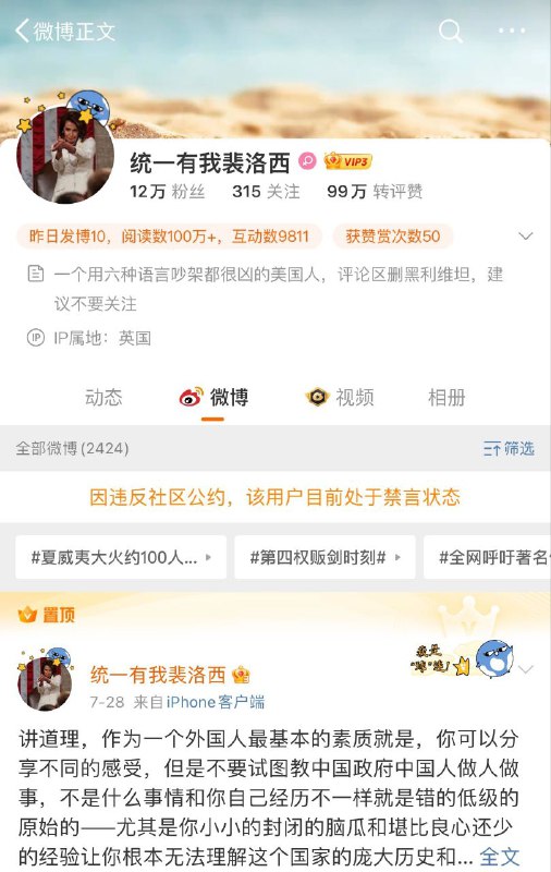 知名在英离岸爱国小粉红，在怒喷舔共洋五毛一天后，被禁言