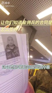 快手上有俄友身体力行，参加俄罗斯瓦格纳快手上有俄友身体力行，参加俄罗斯瓦格纳