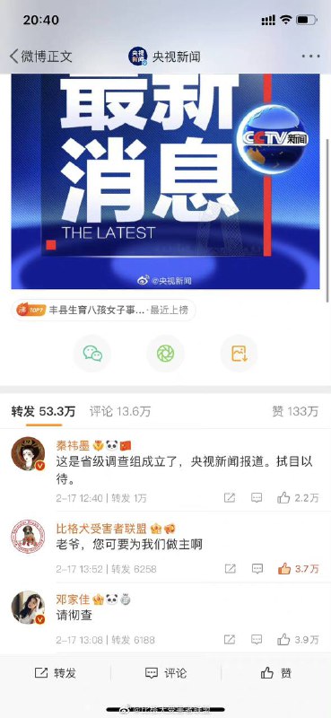 比格犬受害者联盟转发央视新闻的微博被屏蔽，疑被转为仅发布者个人可见