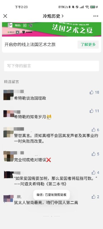 很讽刺赤纳粹和习特勒的文章和留言，谢谢马化腾分享！很讽刺赤纳粹和习特勒的文章和留言，谢谢马化腾分享！