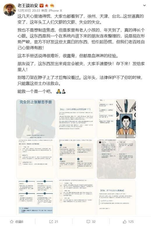 #完全防献忠手册