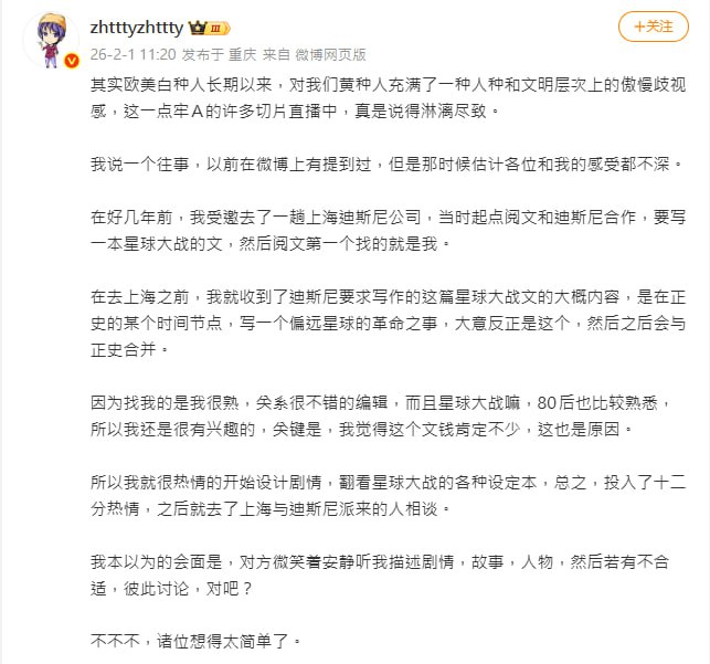 《无限恐怖》作者张恒为了证明牢A口中那「欧美白种人长期以来，对我们黄种人充满了一种人种和文明层次上的傲慢歧视感」，选择暴露出自己过去曾差点和上海迪士尼合作构写星战小说的过程，还特别注明当时在一旁协助起点方的编辑是起点的悟道