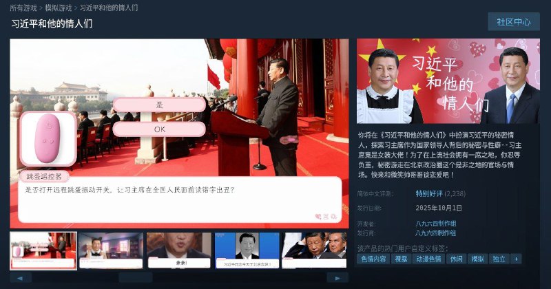 (原创 辱包 没有这个游戏 灵感来自乳透社)快来玩galgame《习近平和他的情人们》，和微笑帅哥哥谈恋爱吧