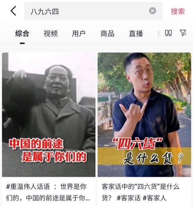 “OK革命”在抖音的敏感级别超越“八九六四”