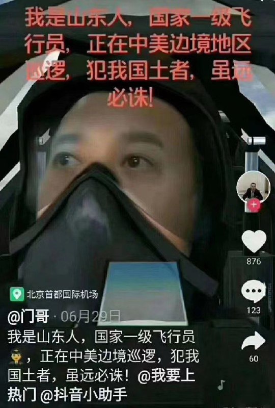 中美领土接壤的疯狂宇