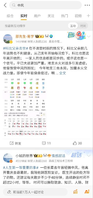 微博上“中风”已成敏感词，搜索结果只显示黄V蓝V账号发布的内容微博上“中风”已成敏感词，搜索结果只显示黄V蓝V账号发布的内容