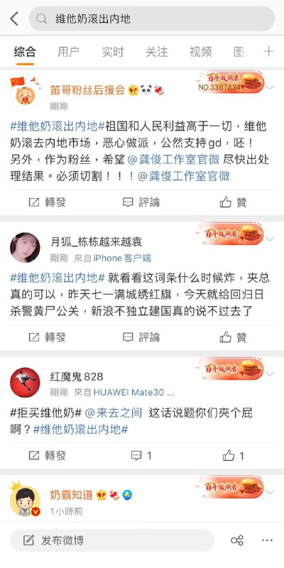 微博小粉紅叫囂抵制維他奶，被新浪和諧微博小粉紅叫囂抵制維他奶，被新浪和諧