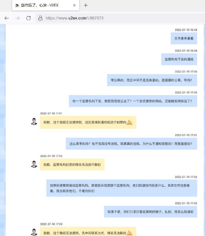 在这篇推送提到的帖子评论区里，有位难友跟腾讯云客服硬刚数小时，腾讯云始终无法给出“有关部门”封禁的具体证据