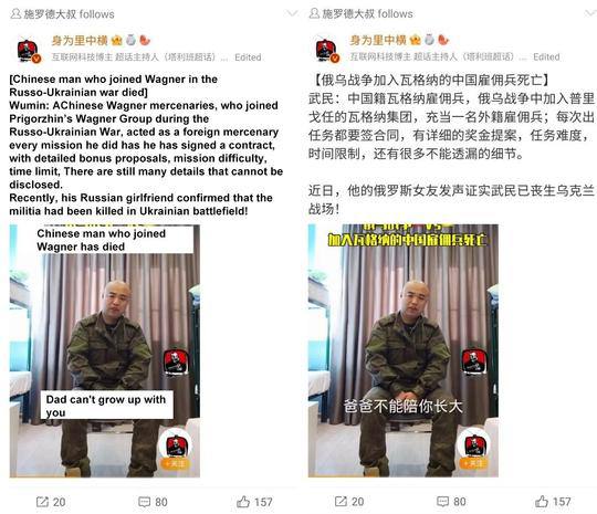 聲稱俄軍唯一中國人為俄羅斯Wagner效力的中國僱傭兵已被他另一半宣告在戰場上陣亡投稿By