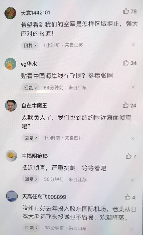 小粉红发现美帝飞机✈️来去自如，绷不住😅😅😅By